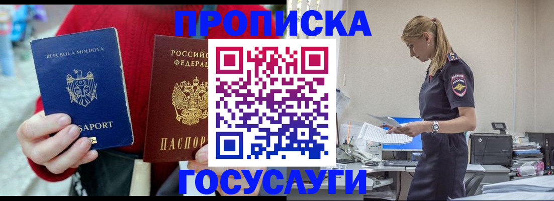 прописка для военкомата в Армянске