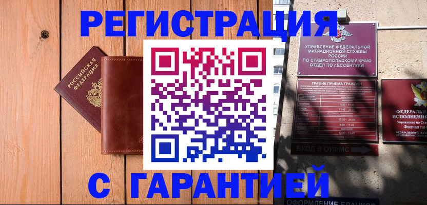 прописка от собственника в Армянске