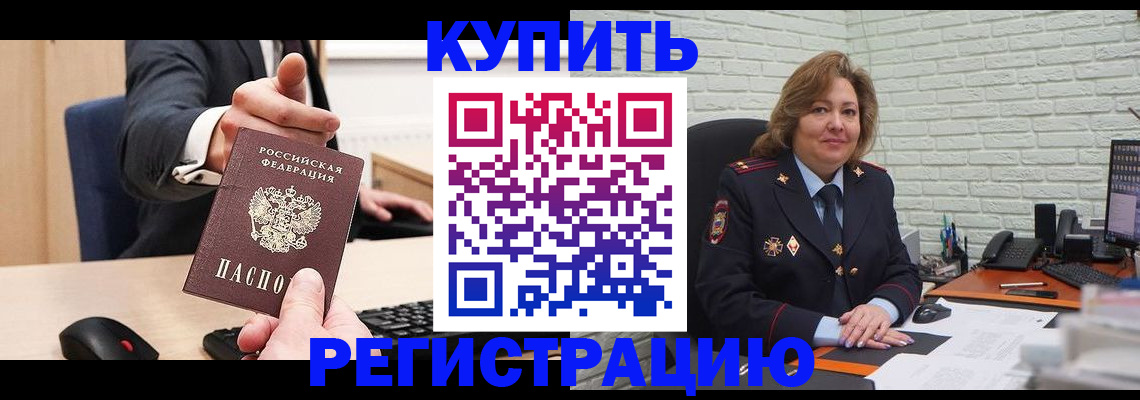 временная регистрация в Армянске