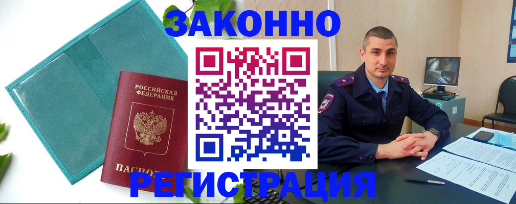 купить прописку в Армянске