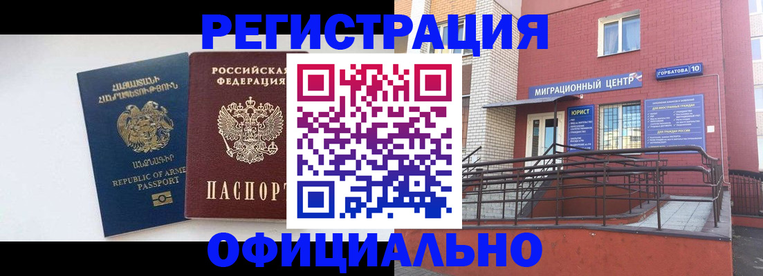 прописка паспорт в Армянске