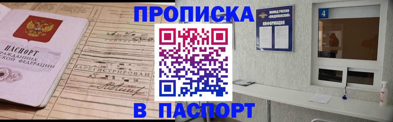 временная регистрация в Армянске